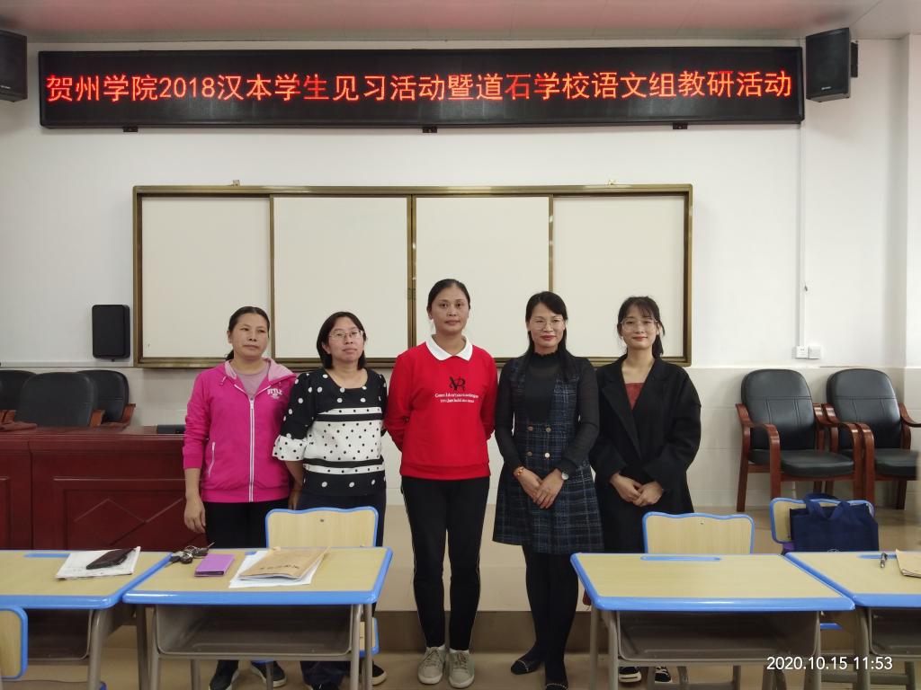 图为周燕学老师(右二)与道石中学语文组老师和上课实习生合影