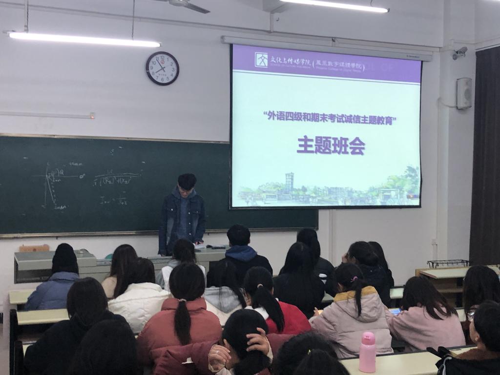 19编导2班主题班会现场