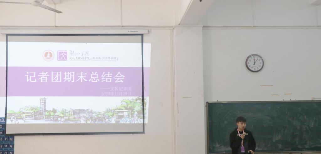 记者团副团长魏江寅作期末总结