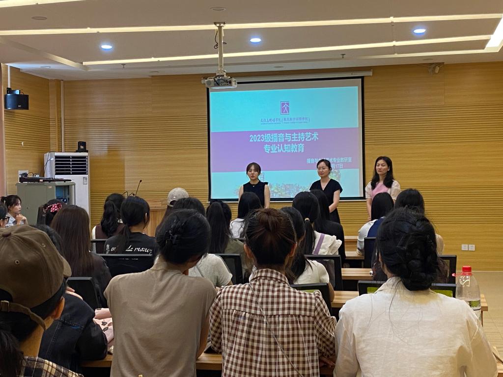 播音与主持艺术专业认知教育现场